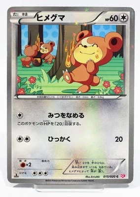 Teddiursa 015/020 Shiny Collection Holo Foil (Japanese) - Image 1 of 4