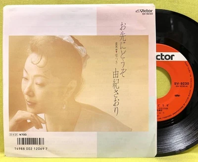 Yuki Saori Please Go Liar '87 Record o5 - Image 1 of 2