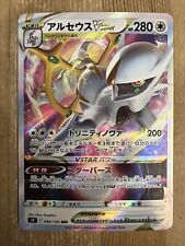 Arceus VSTAR 084/100 Star Birth [S9-084] JAPANESE Pokemon Card NM