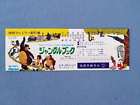 Disney : Księga dżungli Japonia film bilet zniżkowy 1968 nieużywany rzadki!!