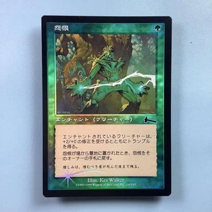 Magic: The Gathering MTG Rage/Rancor Ulg Japanesefoil - Foto 1 di 20