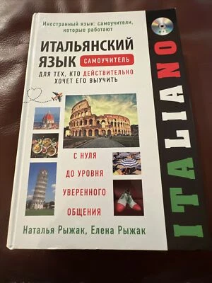 Russian - Learning Italian Language Self-Tutorial Book And MP3 CD Set - Image 1 of 4