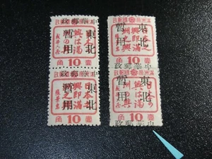 Par MANCHUKUO 1944 Sc#154-55 con China Post Sobreimpresión Cambio Variedad Estampada Estampada Estampada Estampada Estampada Estampada Estampada Estampada Estampada Estampada Estampillada Estamp - Imagen 1 de 4