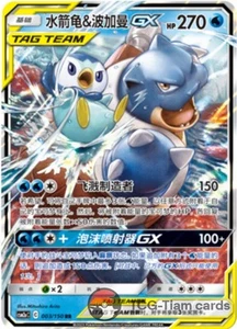 Pokemon S-Chino Sol y Luna Blastoise y Piplup GX RR CSM2aC 003 Holo Arte Completo Casi Nuevo - Imagen 1 de 2