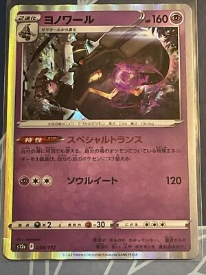 2022 Pokemon Star Birth S9 Dusknoir Holo 047/100 Japanese MINT - Image 1 of 2