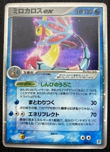 Milotic ex 004/015 1st Ed Ex Water Quick Pack MP Japanese Pokemon 2005 - Foto 1 di 2