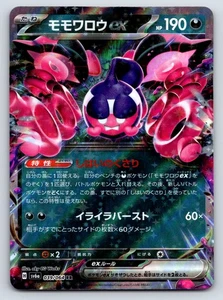 Pecharunt ex - Double Rare Pokemon SV6a: Night Wanderer 039/064 NM - Picture 1 of 2