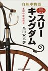 Story of Bicycle Three Kingdom Prewar days hen Japanese Bicycle Histo... form JP