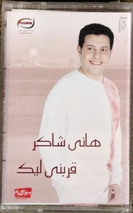 قربني ليك - هاني شاكر - Hani Shaker - RARE - Picture 1 of 2
