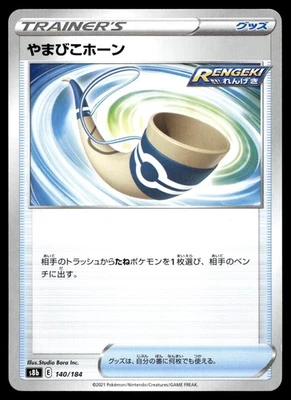 Echoing Horn 140/184 S8b: VMAX Climax - Image 1 of 2