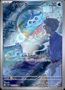 Mantyke 064/062 (AR) Pokemon Card Sv3a: Raging Surf Holo (Japanese) - Picture 1 of 4