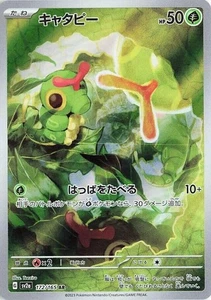 Caterpie 172/165 Sv2a: Carta Pokemon 151 Holo (giapponese) - Foto 1 di 1
