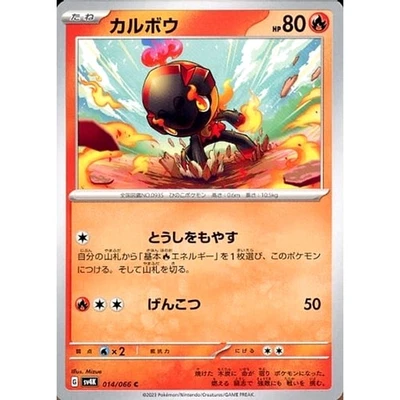 Pokemon Charcadet C 014/066 SV4K Ancient Roar Japanese Card - Image 1 of 4
