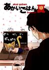 Doujinshi Toys (Mochita) Akai rice summer (Detective Conan (Case Closed) Shu...