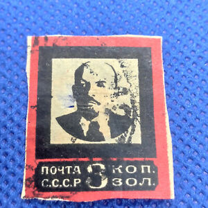 1924 USSR POST STAMP LENIN 22x26mm CV$714 RARE Russia SOVIET СССР Марка VINTAGE