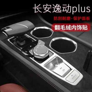 For Changan EADO Plus 2020-23 Suede Interior Center Console Panel Sticker Film - Picture 1 of 9