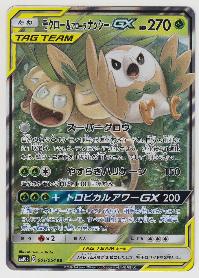 Pokemon Card SunMoon Sky Legend Rowlet & Alolan Exeggutor GX 001/054 RR SM10b JP - Image 1 of 1