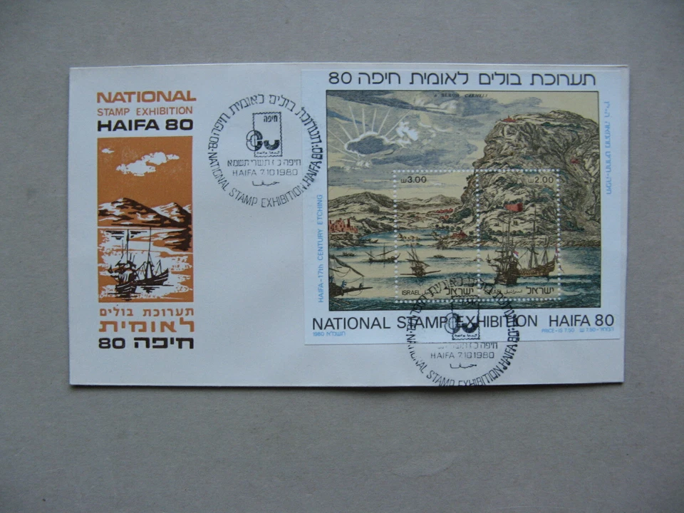ISRAEL, eventcover CTO 1980, S/S Phil expo HAIFA 80, barcos montaña Foto 1 de 1