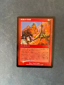 MTG JAPANESE FOIL INVASION SCORCHING LAVA NM MAGIC THE GATHERING RED INSTANT - Picture 1 of 6