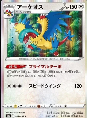 Archeops 083/098 Holo Pokemon Paradigm Trigger s12 - Japanese R - Image 1 of 3
