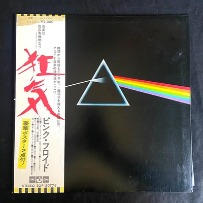 Pink Floyd - Dark Side of The Moon 1st Issue w/Obi  EOP-80778 Vinyl VGC - image 1 of 4