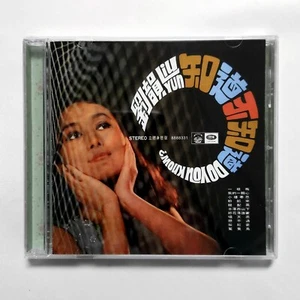Liu Yun 劉韻 知道不知道 CD POP Hong Kong Chinese 香港原裝正版 NEW 經典重現 - Picture 1 of 2