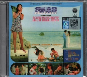 CD Teresa Teng 邓丽君 海韵 & 记得你记得我（电影“海韵”原声带插曲） - Picture 1 of 2