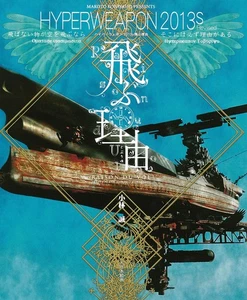 Revised Hyper Weapon 2013S - The Reason It Flies Book New Japan - Imagen 1 de 1