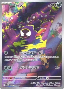 Gastly Art Rara 080/071 Sv5k: Wild Force Holo NM Carta Pokemon GIAPPONESE - Foto 1 di 1