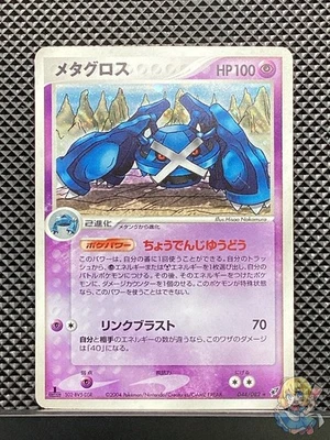 Metagross 2004 Holo Clash of the Blue Sky 2004 Pokemon Card Japanese #FGT - Image 1 of 4