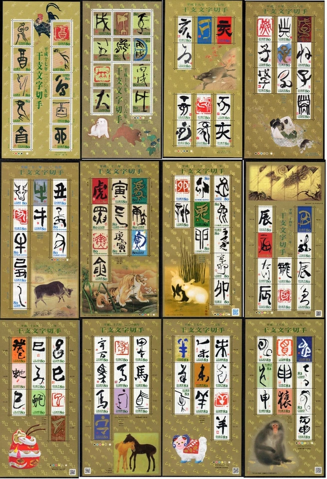 Hojas de la serie Signos del zodiaco chino Japón 2004-2015 Foto 1 de 1