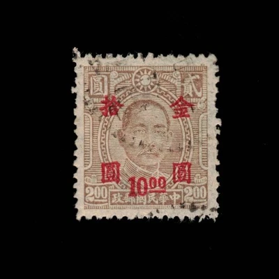 China, Scott 874, Gold Yuan, Dr Sun Yat-sen, thin paper, 1948-1949, used, 110317 - Image 1 of 2