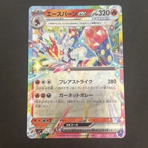 Cinderace ex 018/102 RR Sv7: Stellar Miracle Holo Japanese Pokémon TCG NM 2024 - Picture 1 of 2