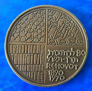 Israel State Medal "Rehovot Weizmann Institute of Science" 1970 Bronze 59mm Coin - Picture 1 of 2