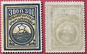 Armenia 1922 300R Mt Ararat Sc-301 Buff-Slate blue Error Color Shift MVLH OG#Br7