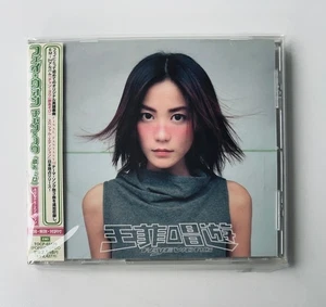 王菲 Faye Wong – 唱遊 Chan Yo [ CD ] (EX/EX) / JAPAN with Obi - Picture 1 of 7