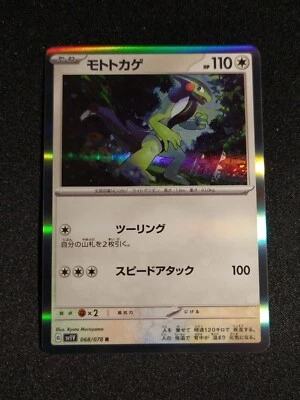 Pokémon Japanese Cyclizar 068/078 R sv1V Scarlet & Violet EX NM - Image 1 of 2