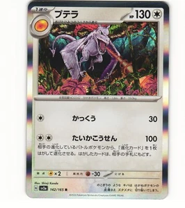 2023 Near Mint NM Pokemon Aerodactyl 142/165 Holo Japanese 151 SV2a - Bild 1 von 2