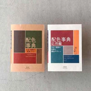 Dictionary of Color Combinations Vol. 1&2 Japanese Creative World 2 Books Set - Imagen 1 de 13