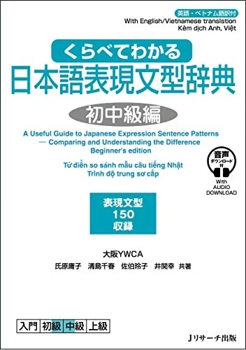 [NEW] A comparative dictionary of Japanese expressions and grammar for beginners - Image 1 of 1