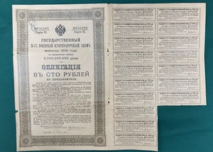 Russian Military 1916, 100 Rubles Bond, Pre-revolution, 17 coupons. #N634289 - Picture 1 of 7