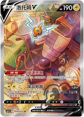 Pokémon TCG Chinese Sword & Shield CS6.5C-078/072 SR ROTOM V Alt Holo Mint Card - Image 1 of 2
