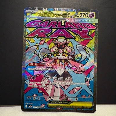 Mega Diancie ex MA 227/193 M2a MEGA Dream ex - Pokemon Card Japanese MEGA - Image 1 of 3