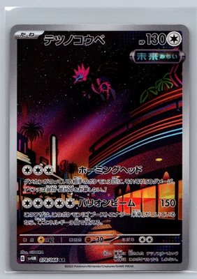 Iron Jugulis AR 078/066 Future Flash sv4M Pokemon Card Game Japanese NM - Image 1 of 4