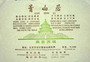 QING SHAN JU PEKING CHINA PEARL JADE & HARDSTONE CARVINGS ADVERTISING MAT-E11-G - Picture 1 of 4