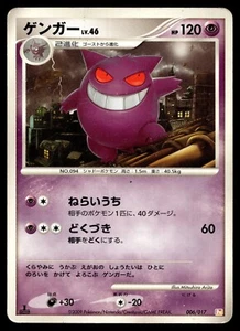 Japanese - 1st Edition - Gengar - 006/017 - Pokemon Card - Pt - Picture 1 of 2