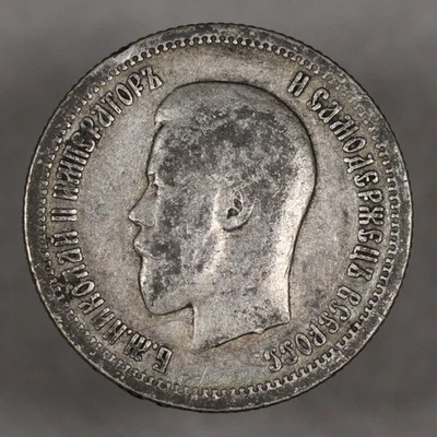 1896 Russia Silver 25 Kopeks - Image 1 of 2
