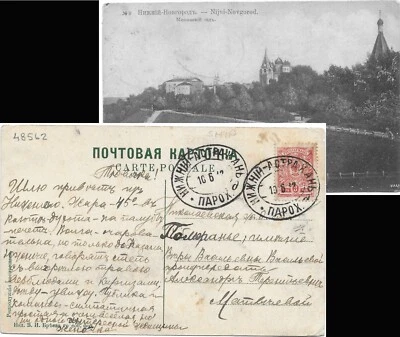 1912 Russia POSTCARD cover 🔥Steamship CD Nizhnij-Astrakhan "d"🔥 used VF - Image 1 of 3