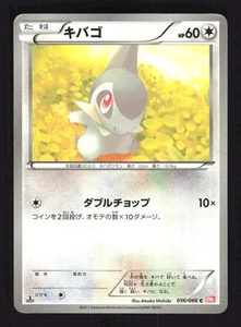 Pokemon Japanese Axew Common Red Collection 056/066 MODERATE PLAY-1 - Picture 1 of 2