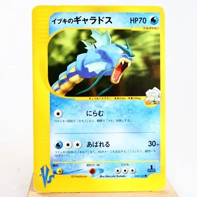 MP) Clair's Gyarados 048/141 1st VS Pokemon Card Japanese w241-256 - Image 1 of 4